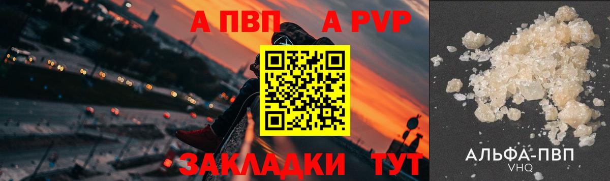 Новосибирск  A-PVP Соль  A PVP крисы CK  Вход с VPN  Альфа ПВП Соль 