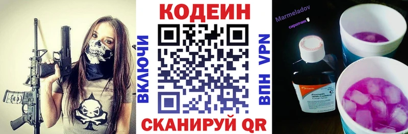 Кодеиновый сироп Lean Purple Drank Новосибирск