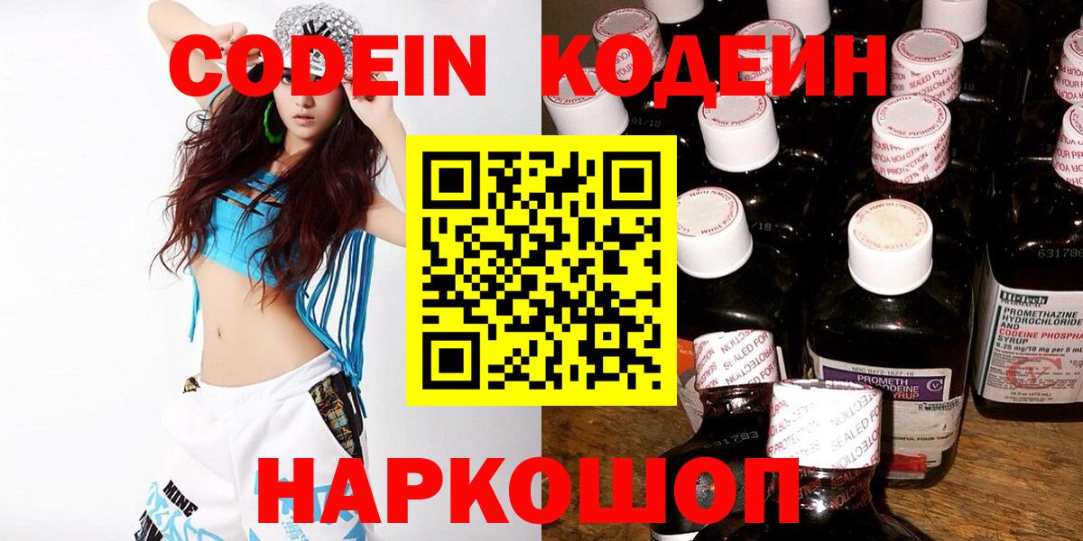 Новосибирск  Кодеин Purple Drank  Вход с VPN  Кодеин Purple Drank 