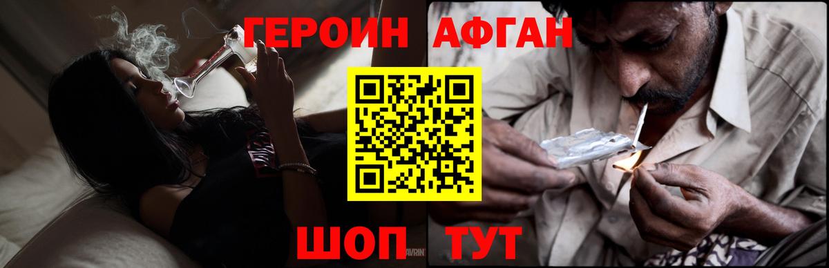 Героин VHQ  Вход с VPN  Новосибирск 