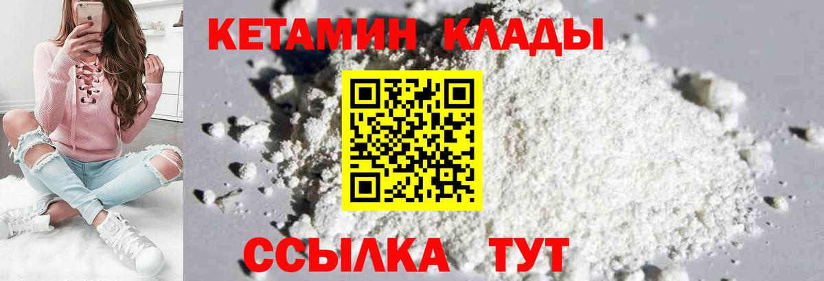 Новосибирск  КЕТАМИН ketamine  Кетамин ketamine  Вход с VPN 