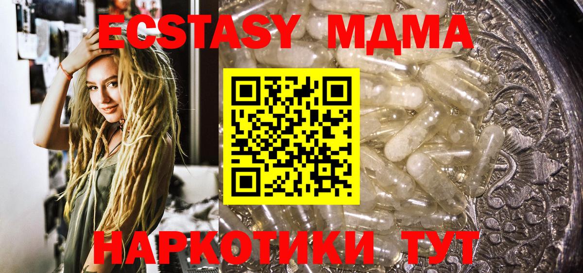 МДМА кристаллы Новосибирск