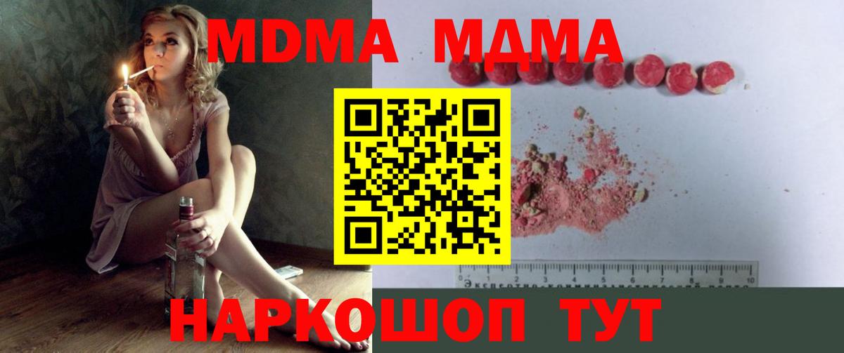 МДМА  МДМА молли  Вход с VPN  MDMA crystal  Новосибирск 