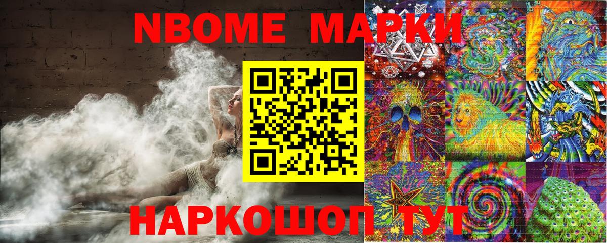 Марки 25I-NBOMe 1,5мг Новосибирск