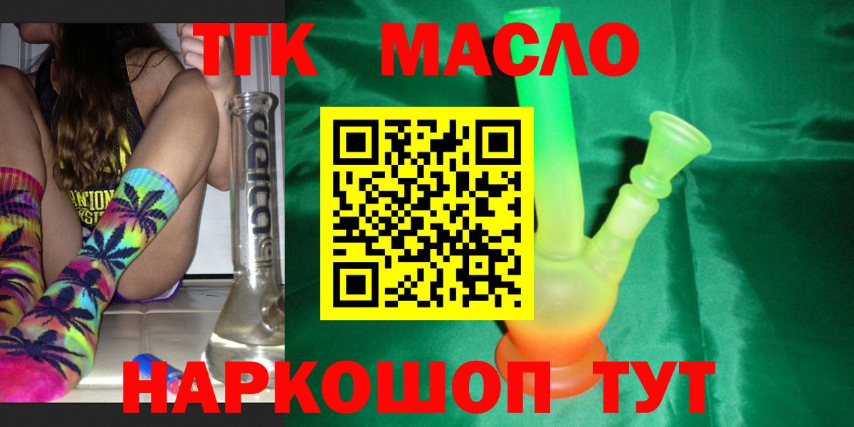 ТГК Wax  Вход с VPN  Новосибирск  Дистиллят ТГК концентрат 